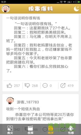 糗事爆料1