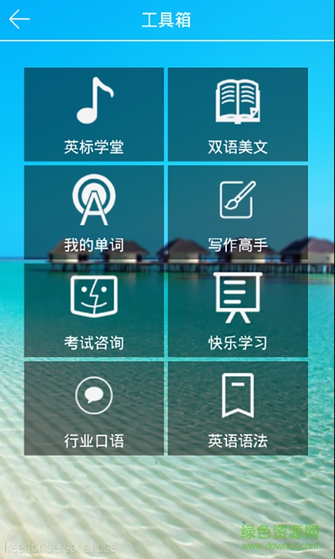 愛英語 v1.0 安卓版 0