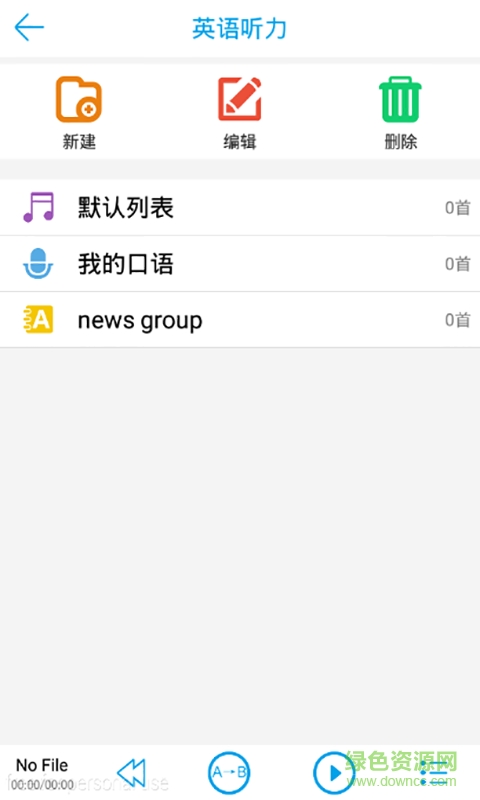 愛英語 v1.0 安卓版 1