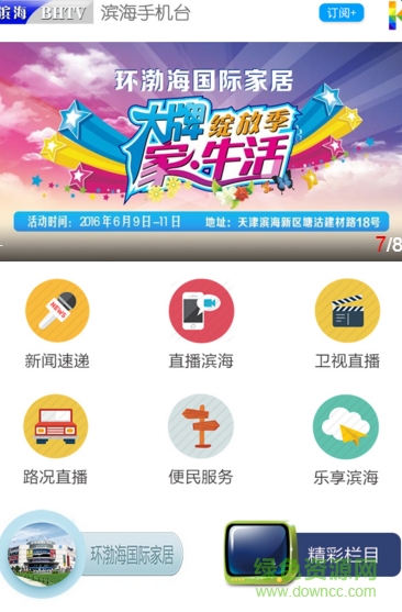 天津?yàn)I海手機(jī)臺(tái) v1.0.0 安卓版 0