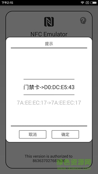NFC門禁卡復(fù)制軟件手機(jī)版(NFC Emulator) v4.1.8 安卓版 0