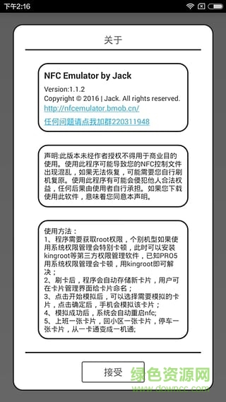 NFC門禁卡復(fù)制軟件手機(jī)版(NFC Emulator) v4.1.8 安卓版 3