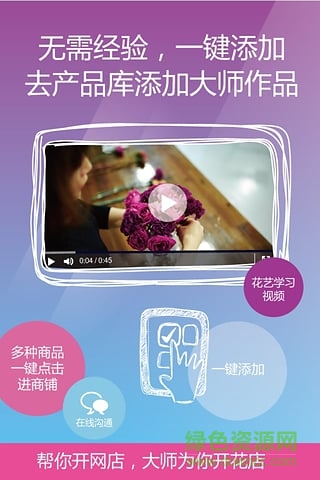 鮮花易商戶版 v2.0.1 安卓版 3