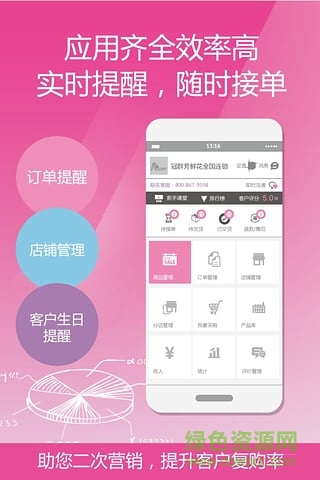 鮮花易商戶版 v2.0.1 安卓版 2