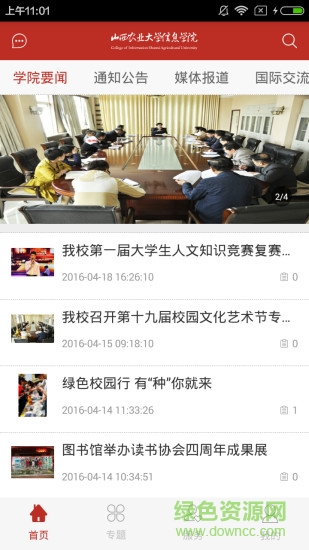 山西農(nóng)業(yè)大學信息學院ios版 v1.1 官網(wǎng)iPhone版 0