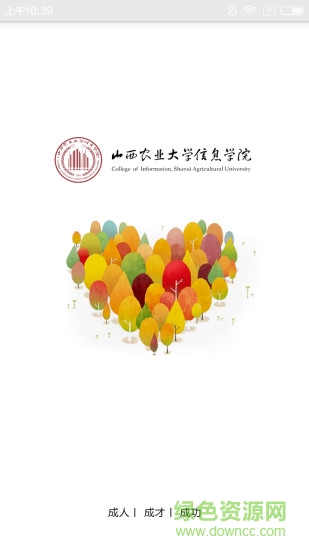 山西農(nóng)業(yè)大學信息學院ios版 v1.1 官網(wǎng)iPhone版 3