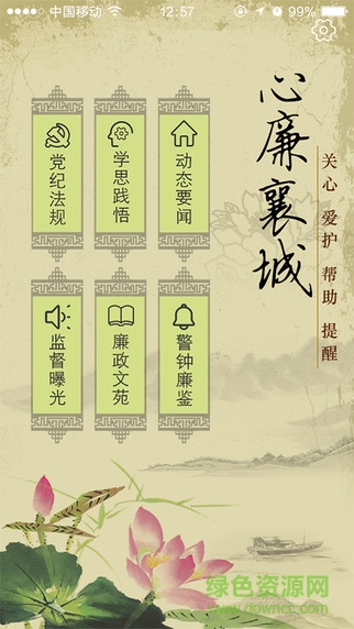 心廉襄城 v1.0 安卓版 0