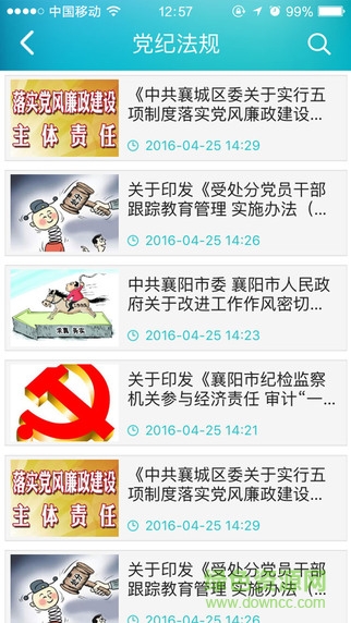 心廉襄城 v1.0 安卓版 1