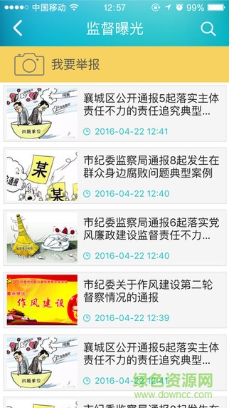 心廉襄城 v1.0 安卓版 2