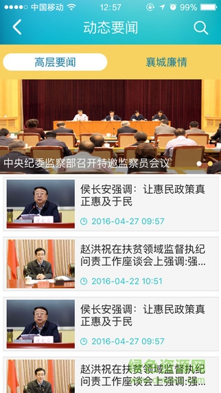 心廉襄城 v1.0 安卓版 3