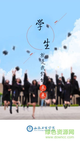 山西工商學(xué)院 v1.1 官網(wǎng)安卓版 1