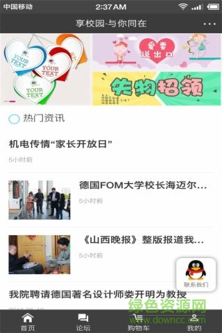 享校園(山西農(nóng)大信息學(xué)院) v1.0.6 安卓版 2