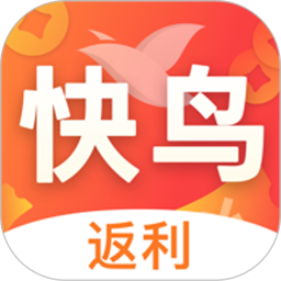 快鳥返利官方版