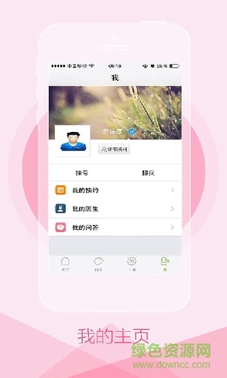 蘇大附一院網(wǎng)上預(yù)約掛號(hào)蘋(píng)果版 v2.3.3 官網(wǎng)ios版 3