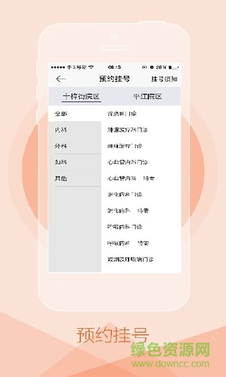 蘇大附一院網(wǎng)上預(yù)約掛號(hào)蘋(píng)果版 v2.3.3 官網(wǎng)ios版 1