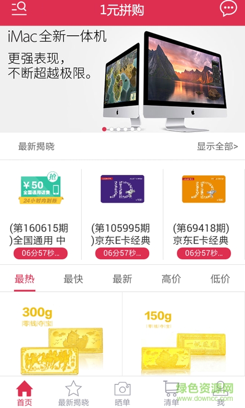 1元拼購 v0.9.0 安卓版 0