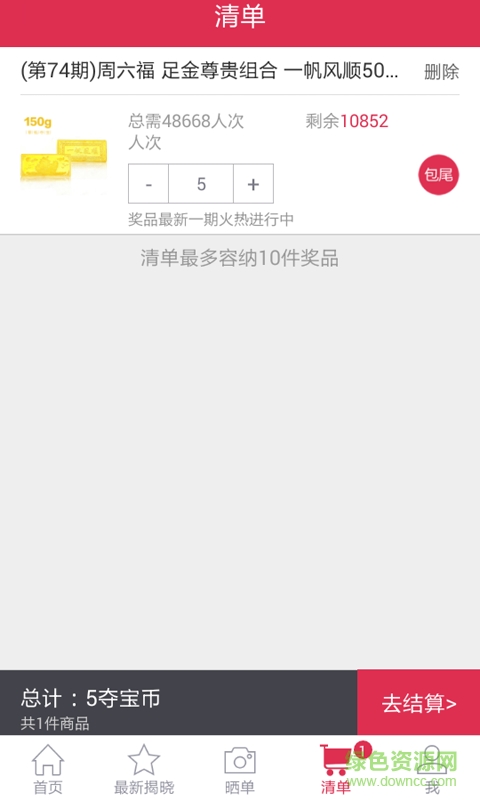 1元拼購 v0.9.0 安卓版 2