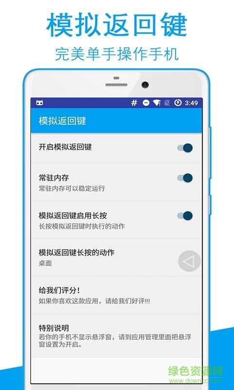 android模擬返回鍵 v1.5 安卓版 0