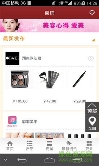 掌上美業(yè)(美容軟件) v2.0.2 安卓版 1