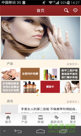 掌上美業(yè)(美容軟件) v2.0.2 安卓版 3