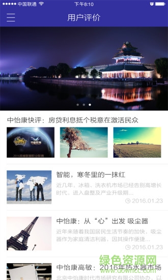 中怡康時(shí)代app v1.0.8 安卓版 0
