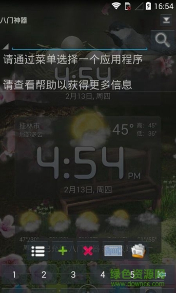 八門神器4.1激活版 v4.1.0 安卓注冊(cè)版 0