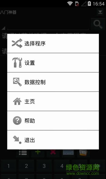 八門神器4.1激活版 v4.1.0 安卓注冊(cè)版 1