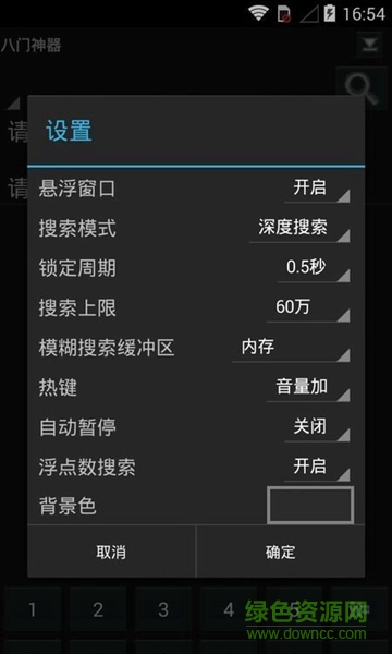 八門神器4.1激活版 v4.1.0 安卓注冊(cè)版 2