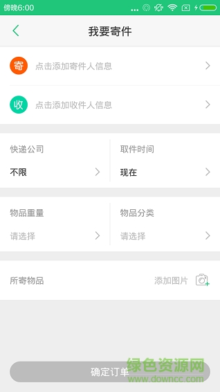 艾特小哥(快遞服務(wù)) v2.4.0 安卓版 0