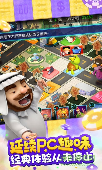 大富翁9手機(jī)單機(jī)版 v1.1.109 安卓版 2