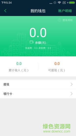 艾特小哥快遞員版蘋果版2