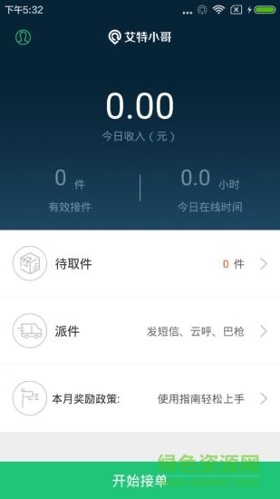 艾特小哥快遞員版蘋果版0