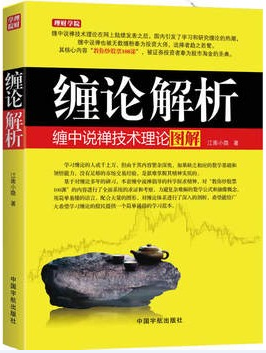 纏論解析 纏中說禪技術(shù)理論圖解 pdf高清版 0
