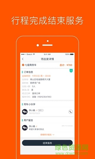 小馬司機端 v3.9.2  安卓版 2