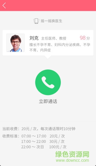 薔薇醫(yī)生 v1.0 官網(wǎng)安卓版 1