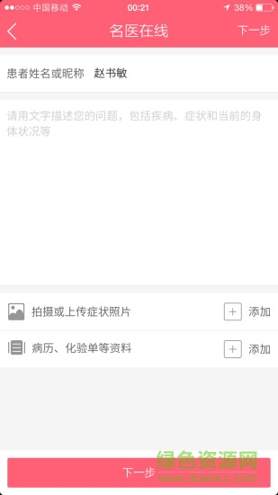 薔薇醫(yī)生 v1.0 官網(wǎng)安卓版 0
