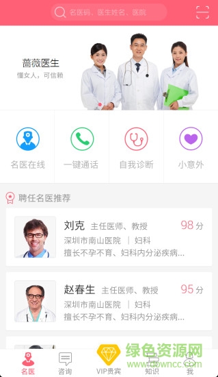 薔薇醫(yī)生 v1.0 官網(wǎng)安卓版 2