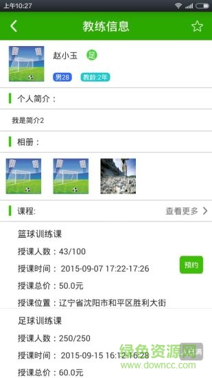 果果運動(運動社交) v1.0.8 安卓版 1
