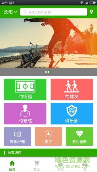 果果運動(運動社交) v1.0.8 安卓版 3
