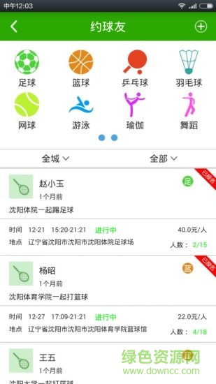 果果運動(運動社交) v1.0.8 安卓版 2