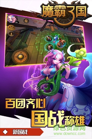 魔霸三國手游 v1.0.2 安卓版 0