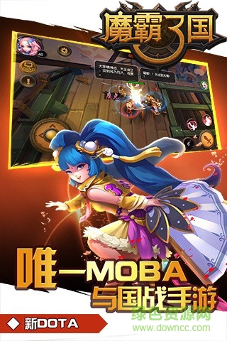 魔霸三國手游 v1.0.2 安卓版 1
