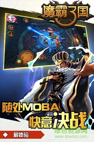 魔霸三國手游 v1.0.2 安卓版 3