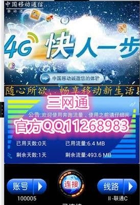 奔跑流量 v1.1 安卓版 0