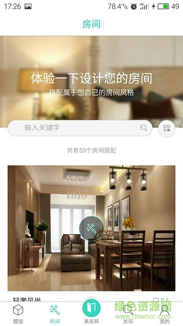 美房邦(房屋裝修) v1.0 安卓版 2