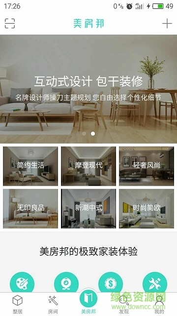 美房邦(房屋裝修) v1.0 安卓版 3