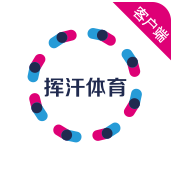 揮汗體育