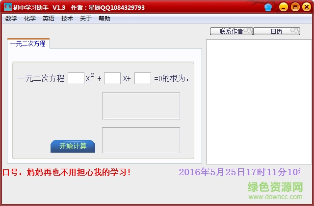 初中學(xué)習(xí)助手客戶端 初中學(xué)習(xí)助手下載
