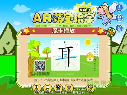 AR萌寶識字3 v1.1 安卓版 0