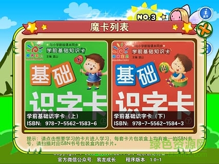 AR萌寶識字3 v1.1 安卓版 1